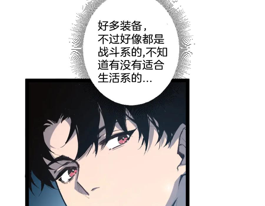 《虫族主宰：我玩的就是天灾》第4话 启程荒野 第67页