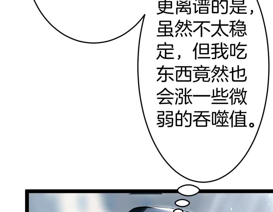 《虫族主宰：我玩的就是天灾》第4话 启程荒野 第163页