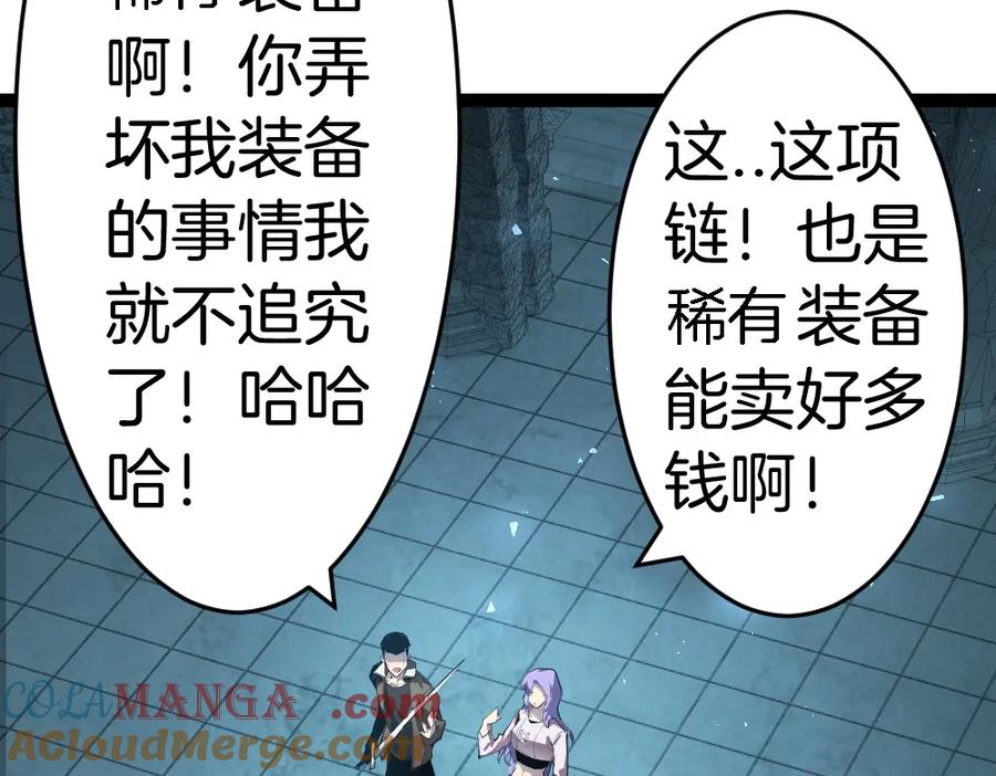 《虫族主宰：我玩的就是天灾》第4话 启程荒野 第133页
