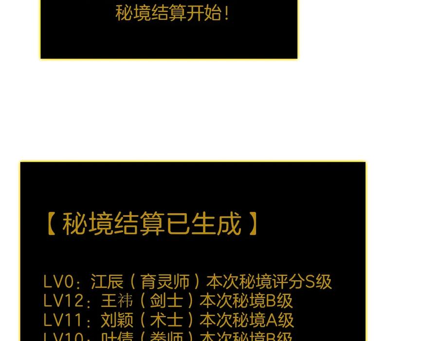 《虫族主宰：我玩的就是天灾》第4话 启程荒野 第56页