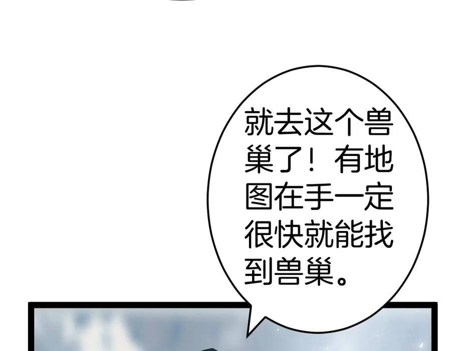《虫族主宰：我玩的就是天灾》第4话 启程荒野 第180页