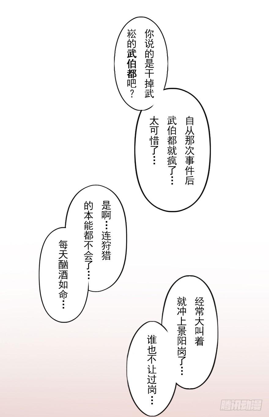 生肖·十二魂 03章：寅虎·伏武崧 第122页