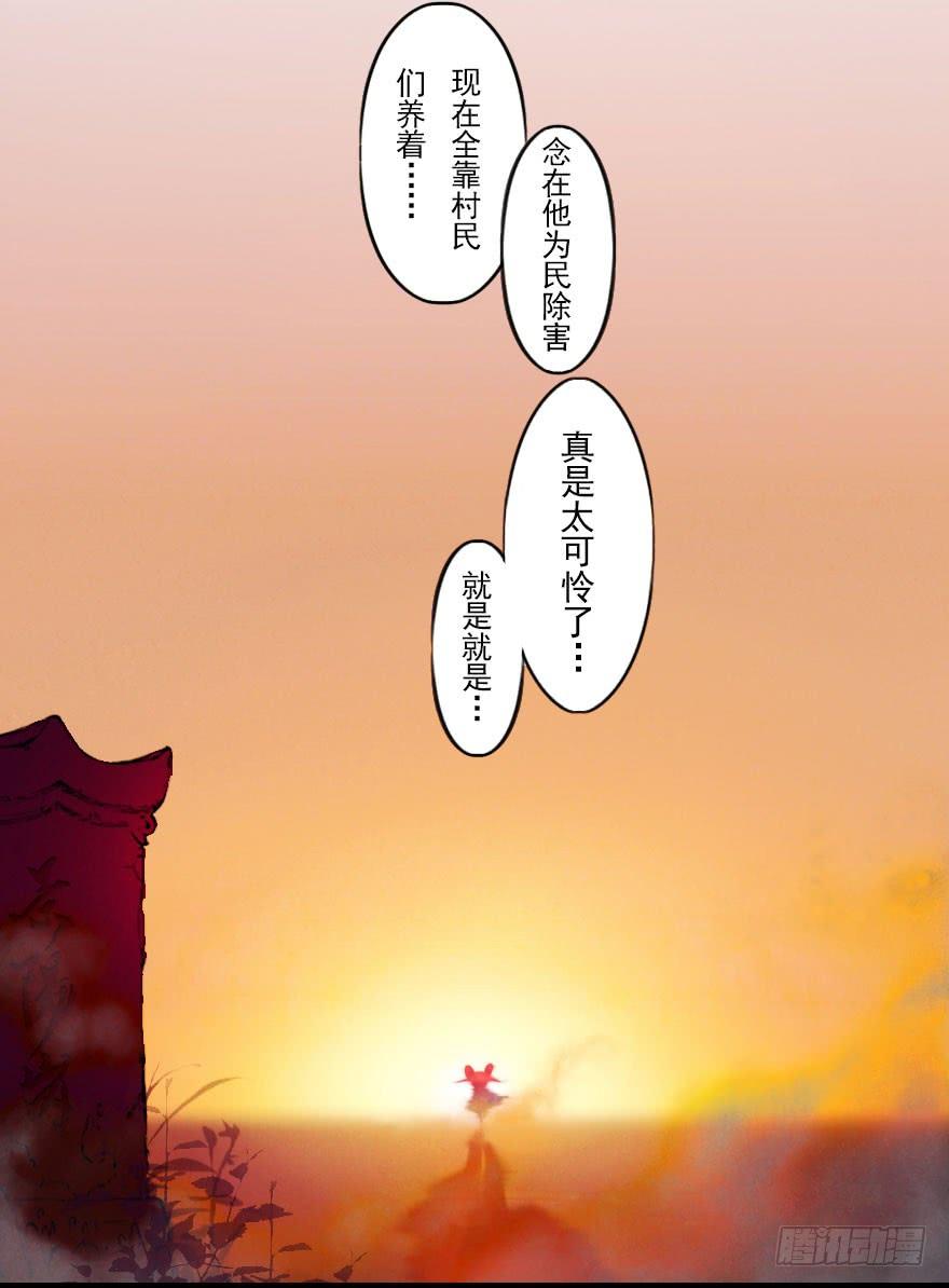 生肖·十二魂 03章：寅虎·伏武崧 第123页