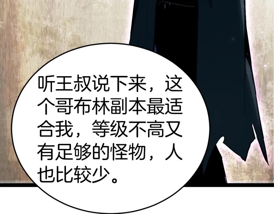 《虫族主宰：我玩的就是天灾》第4话 启程荒野 第179页