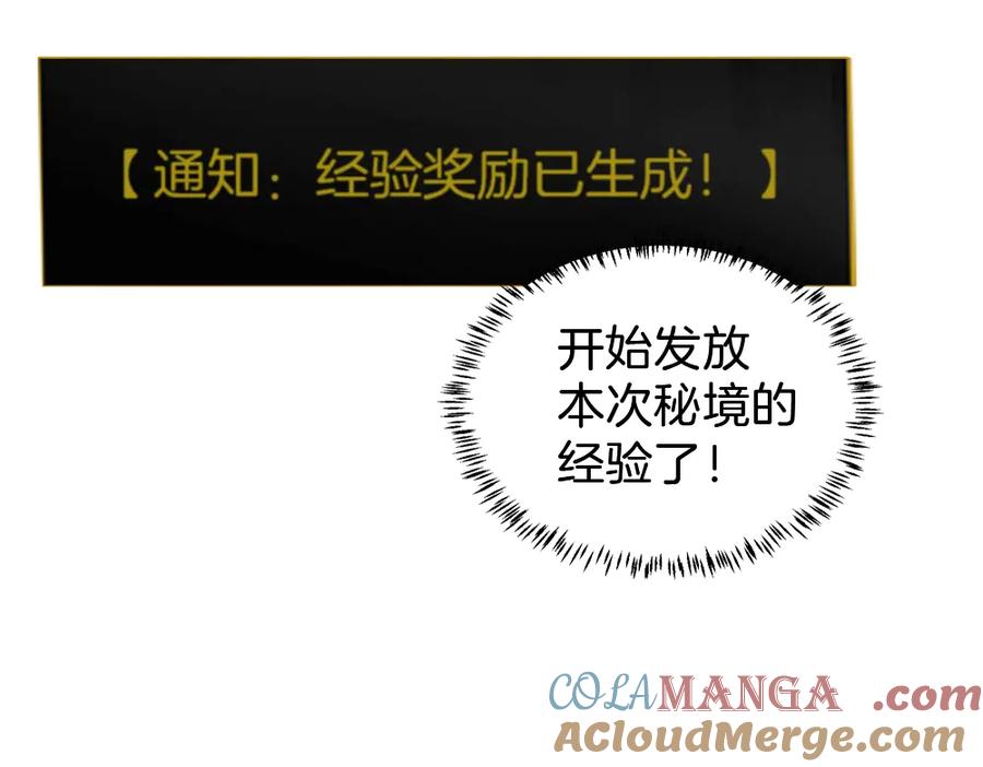 《虫族主宰：我玩的就是天灾》第4话 启程荒野 第77页
