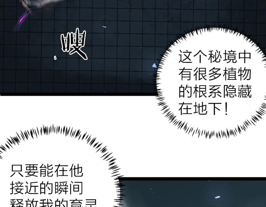 《虫族主宰：我玩的就是天灾》第4话 启程荒野 第12页