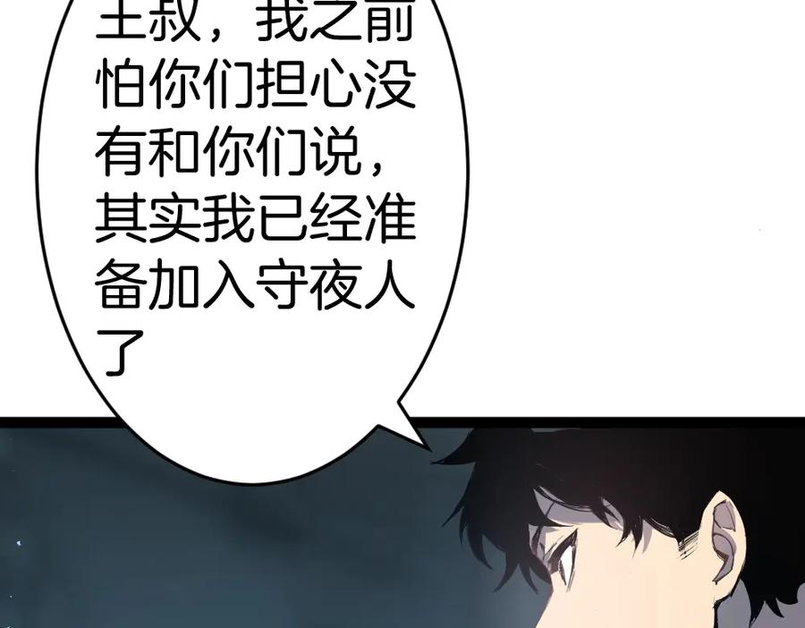 《虫族主宰：我玩的就是天灾》第4话 启程荒野 第142页