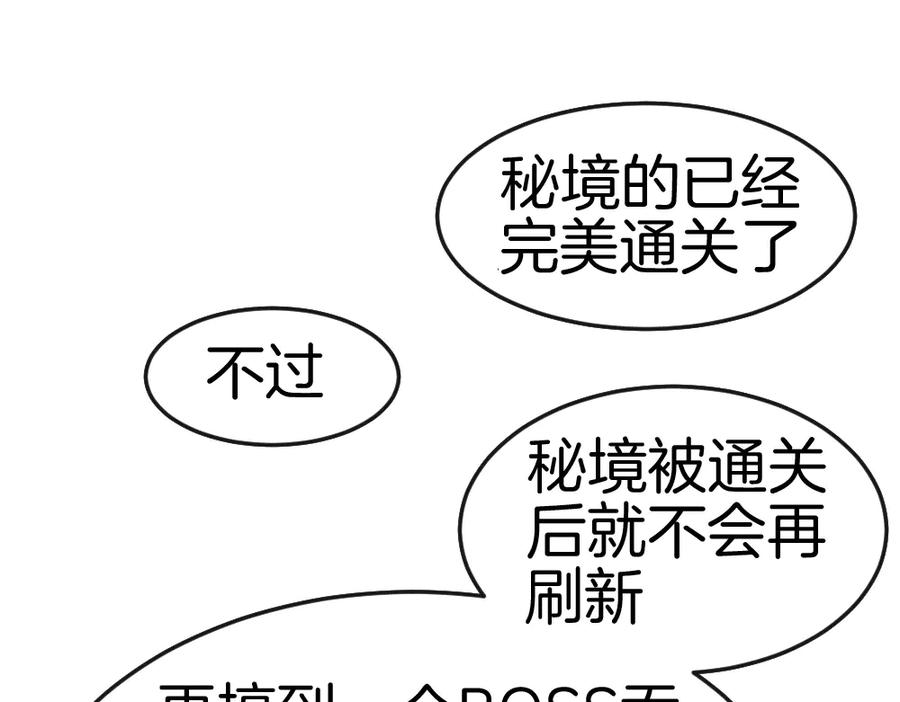 《虫族主宰：我玩的就是天灾》第4话 启程荒野 第136页