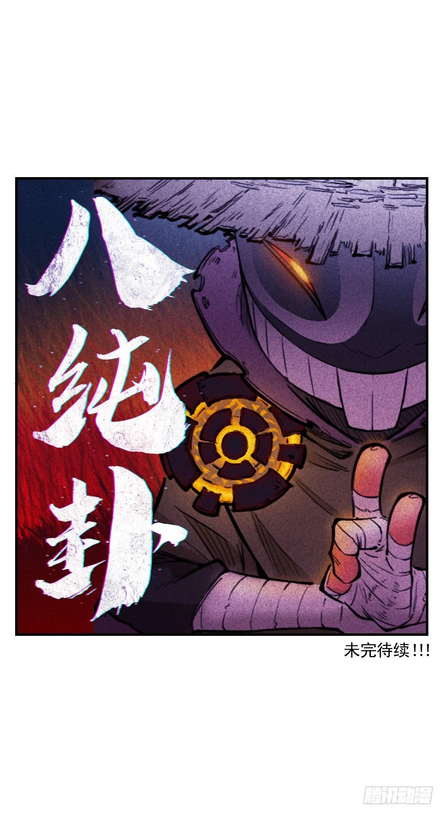 生肖·十二魂 03章：寅虎·伏武崧 第127页