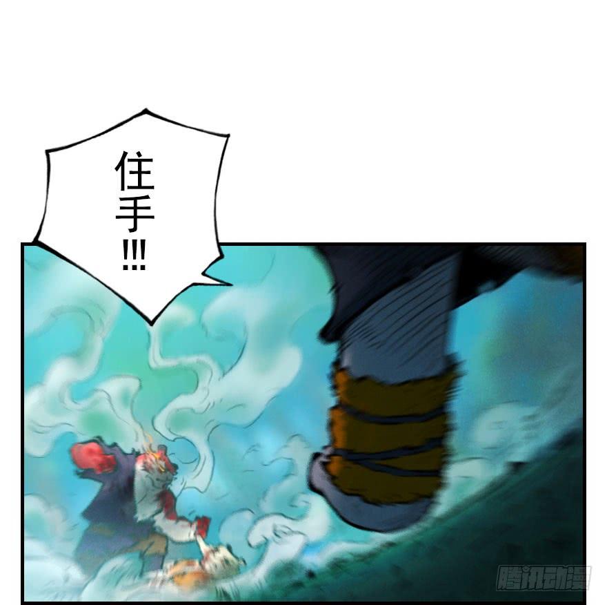 生肖·十二魂 03章：寅虎·伏武崧 第107页