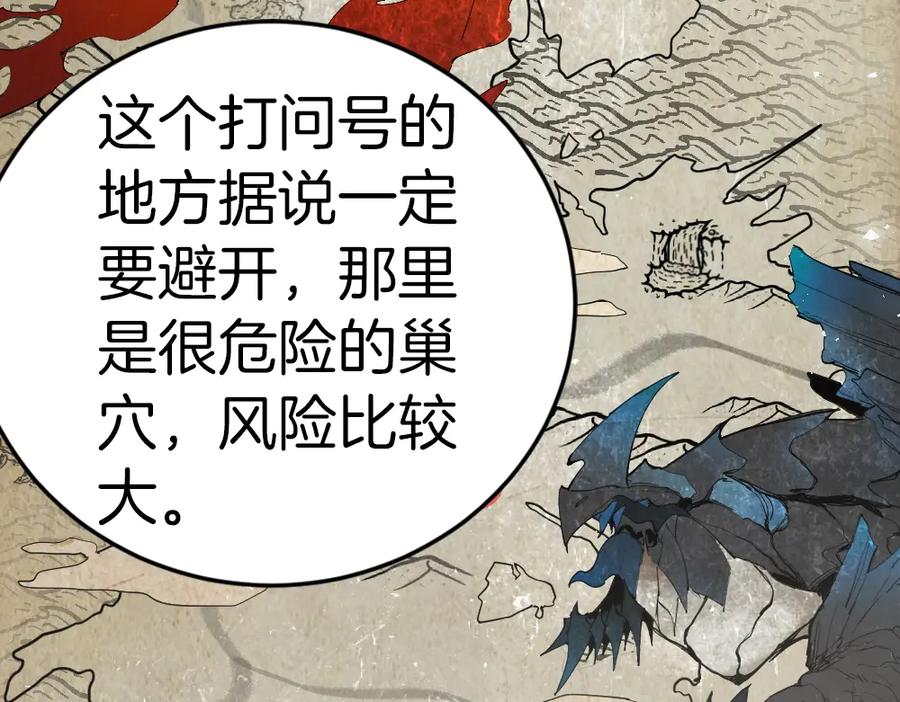 《虫族主宰：我玩的就是天灾》第4话 启程荒野 第176页