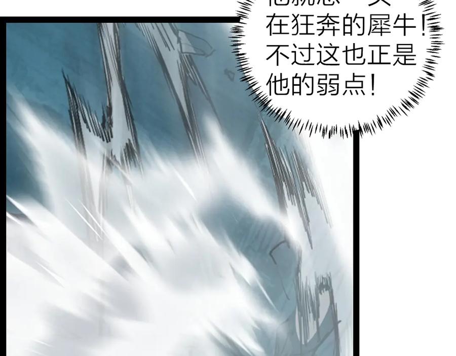 《虫族主宰：我玩的就是天灾》第4话 启程荒野 第6页