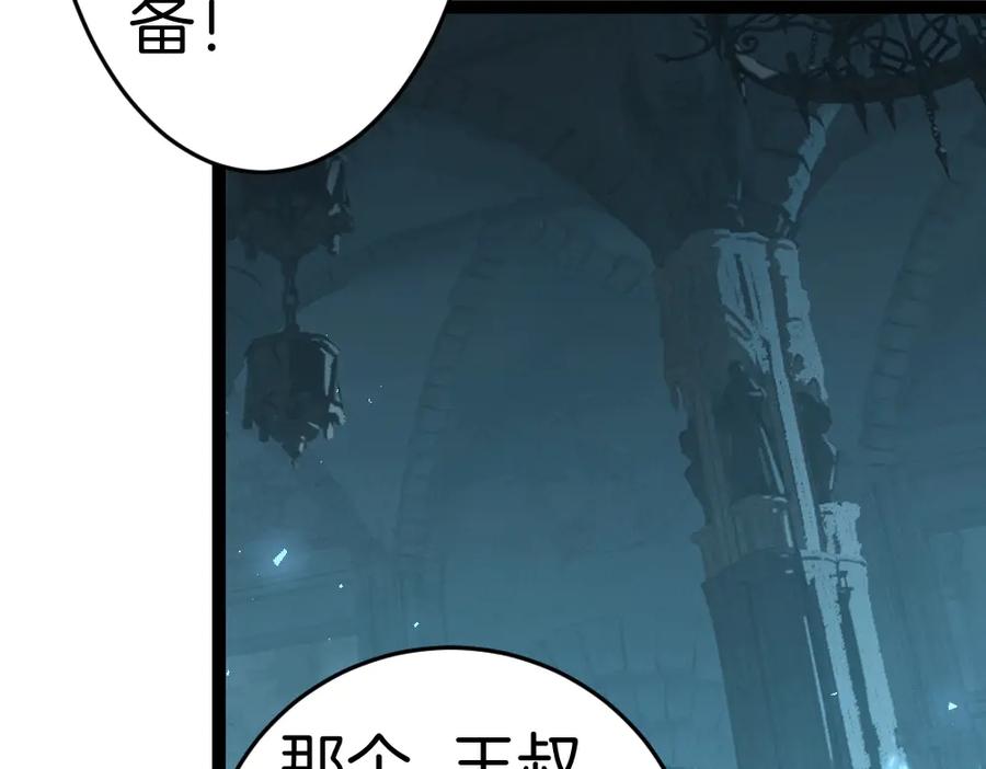 《虫族主宰：我玩的就是天灾》第4话 启程荒野 第131页