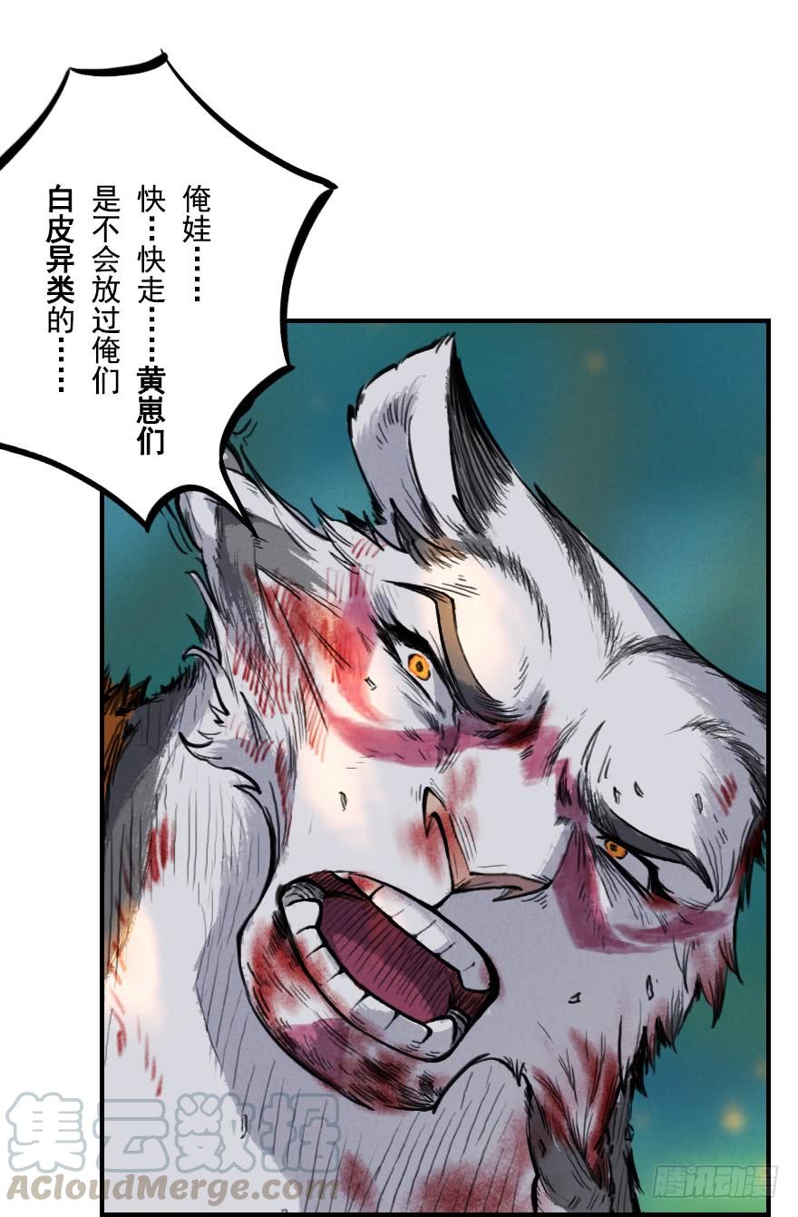 生肖·十二魂 03章：寅虎·伏武崧 第111页
