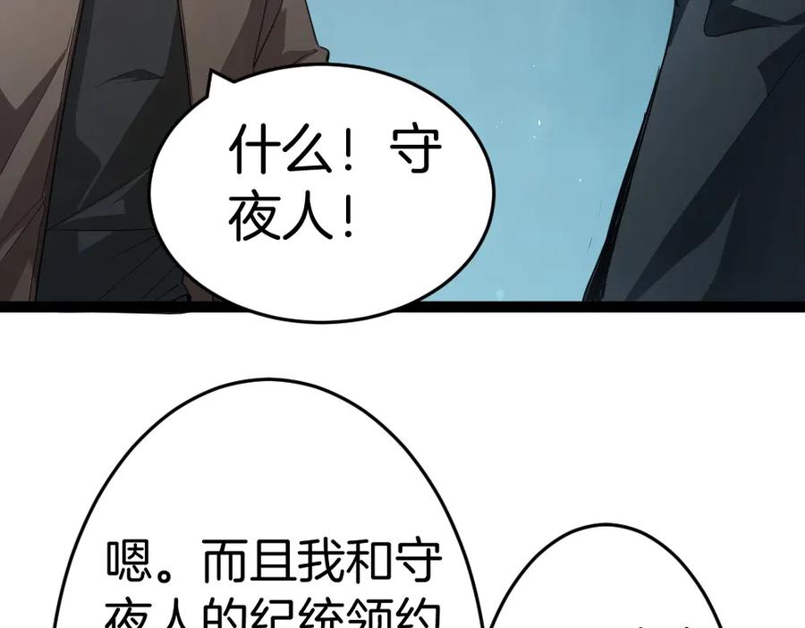 《虫族主宰：我玩的就是天灾》第4话 启程荒野 第144页