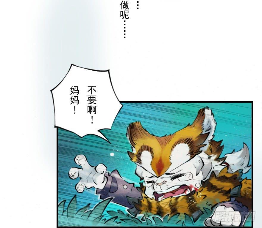 生肖·十二魂 03章：寅虎·伏武崧 第119页