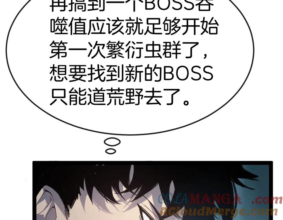 《虫族主宰：我玩的就是天灾》第4话 启程荒野 第137页