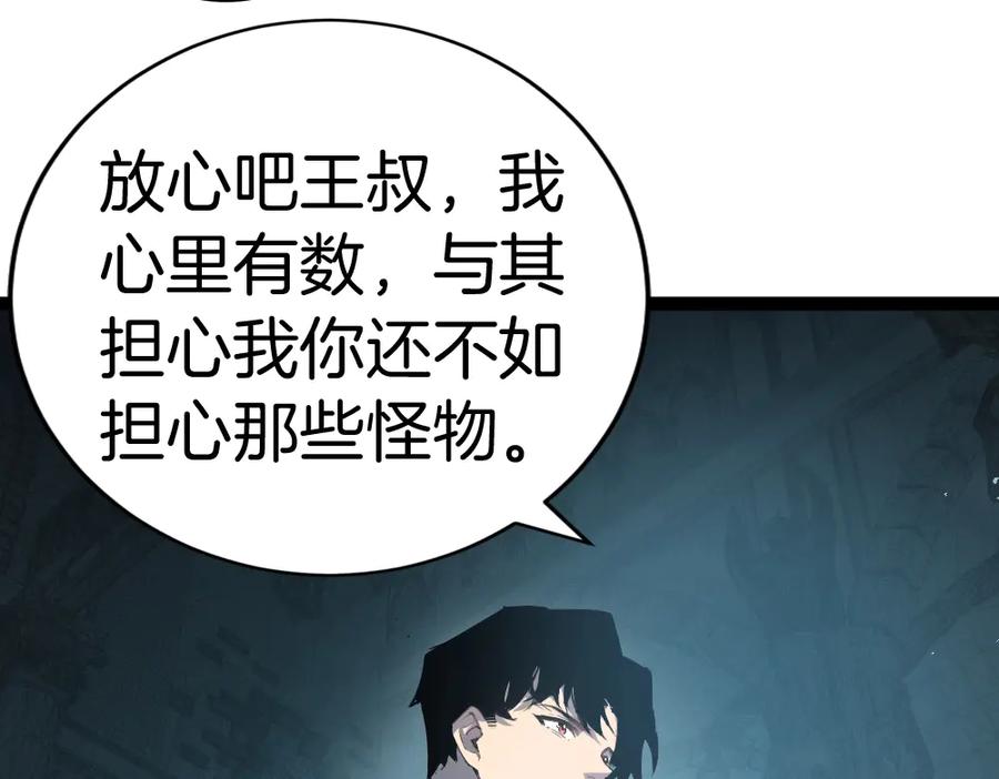 《虫族主宰：我玩的就是天灾》第4话 启程荒野 第148页