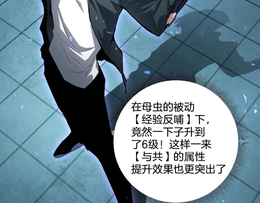 《虫族主宰：我玩的就是天灾》第4话 启程荒野 第82页
