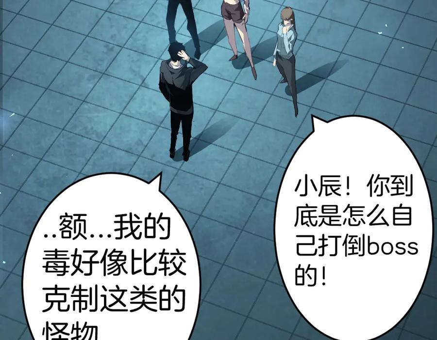 《虫族主宰：我玩的就是天灾》第4话 启程荒野 第134页