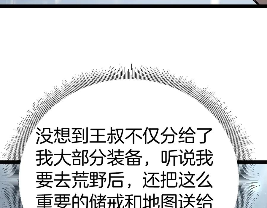 《虫族主宰：我玩的就是天灾》第4话 启程荒野 第167页