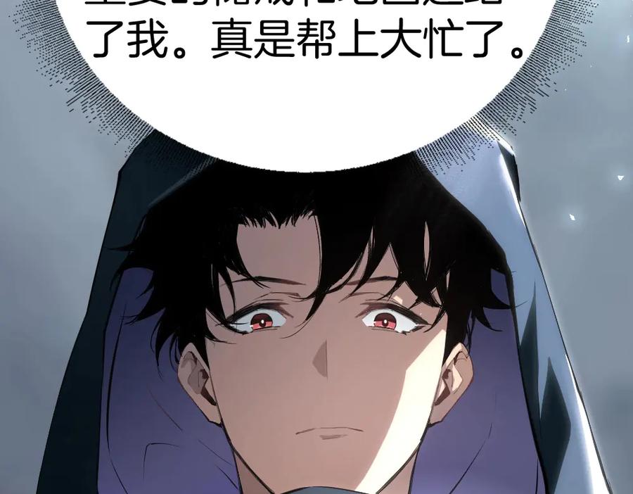 《虫族主宰：我玩的就是天灾》第4话 启程荒野 第168页