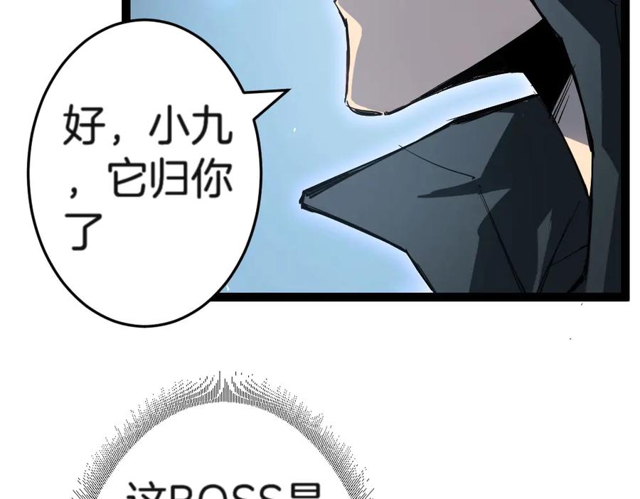 《虫族主宰：我玩的就是天灾》第4话 启程荒野 第96页
