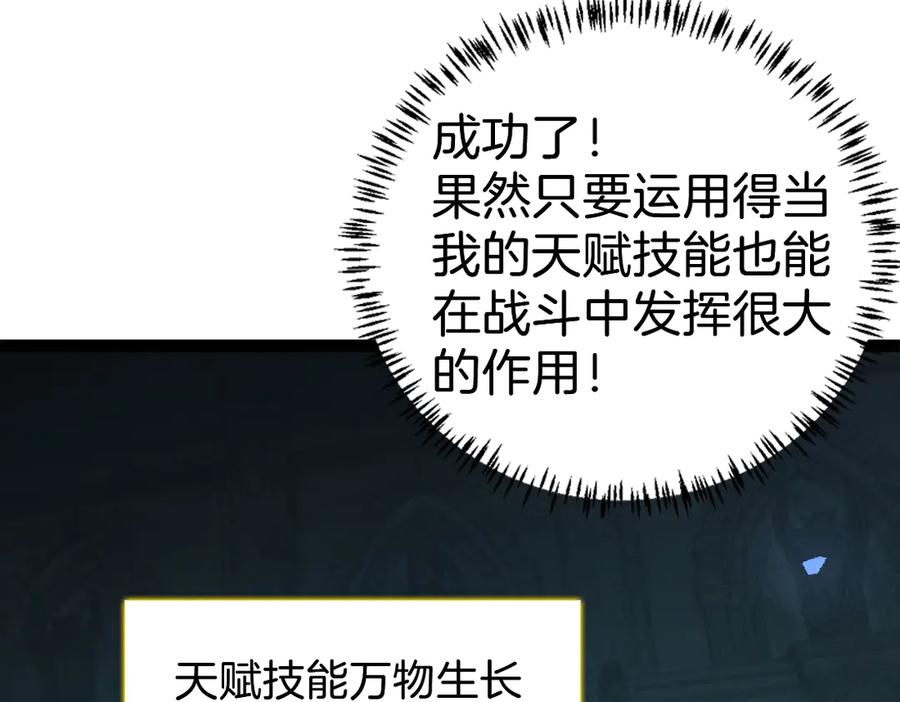 《虫族主宰：我玩的就是天灾》第4话 启程荒野 第44页