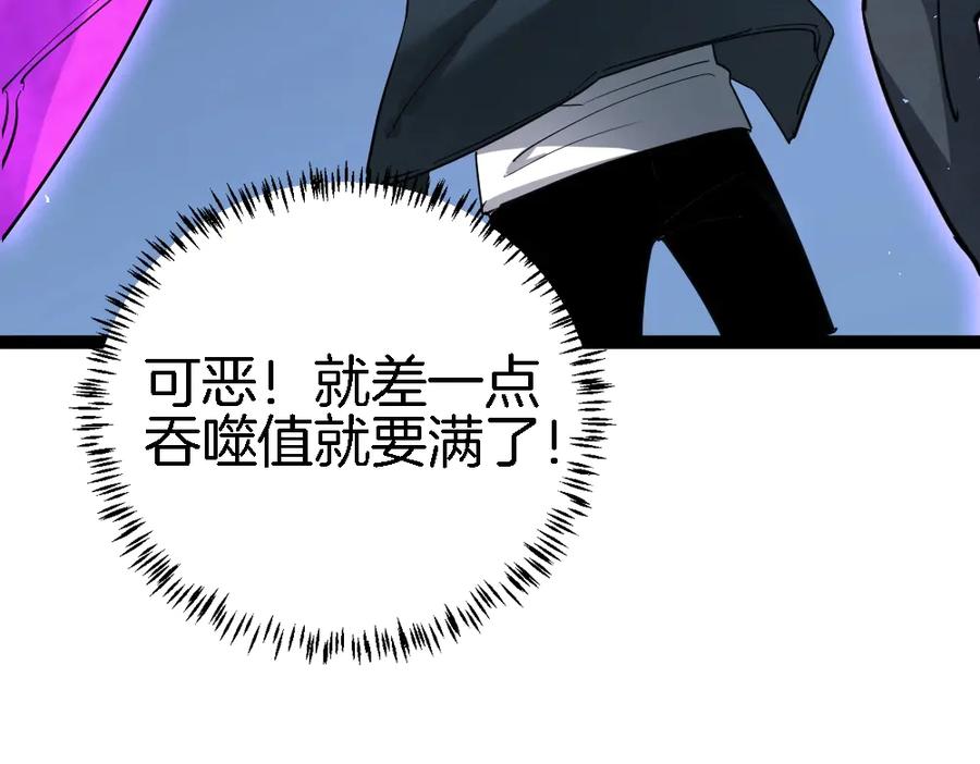 《虫族主宰：我玩的就是天灾》第4话 启程荒野 第128页
