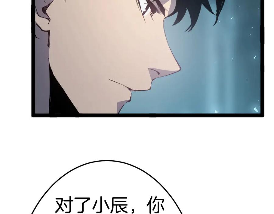 《虫族主宰：我玩的就是天灾》第4话 启程荒野 第138页