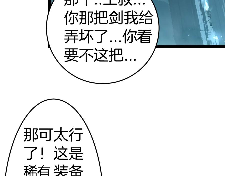 《虫族主宰：我玩的就是天灾》第4话 启程荒野 第132页