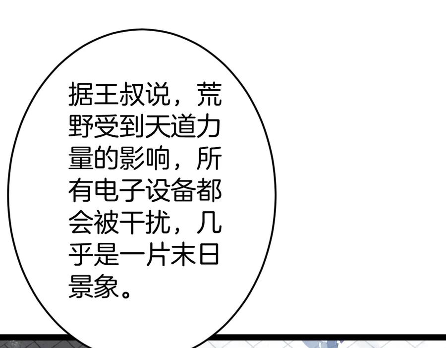 《虫族主宰：我玩的就是天灾》第4话 启程荒野 第171页
