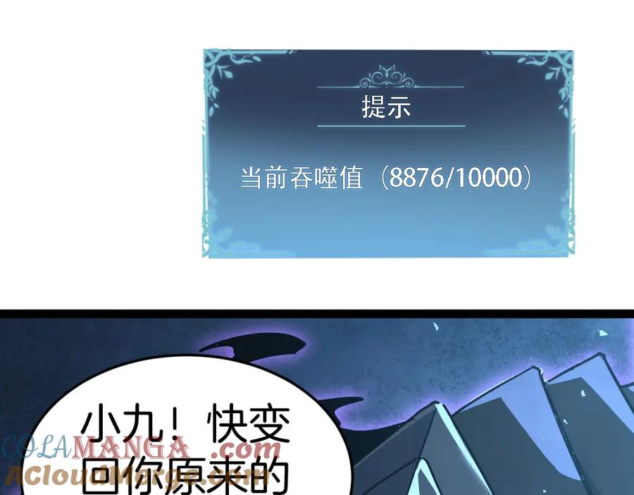 《虫族主宰：我玩的就是天灾》第4话 启程荒野 第125页