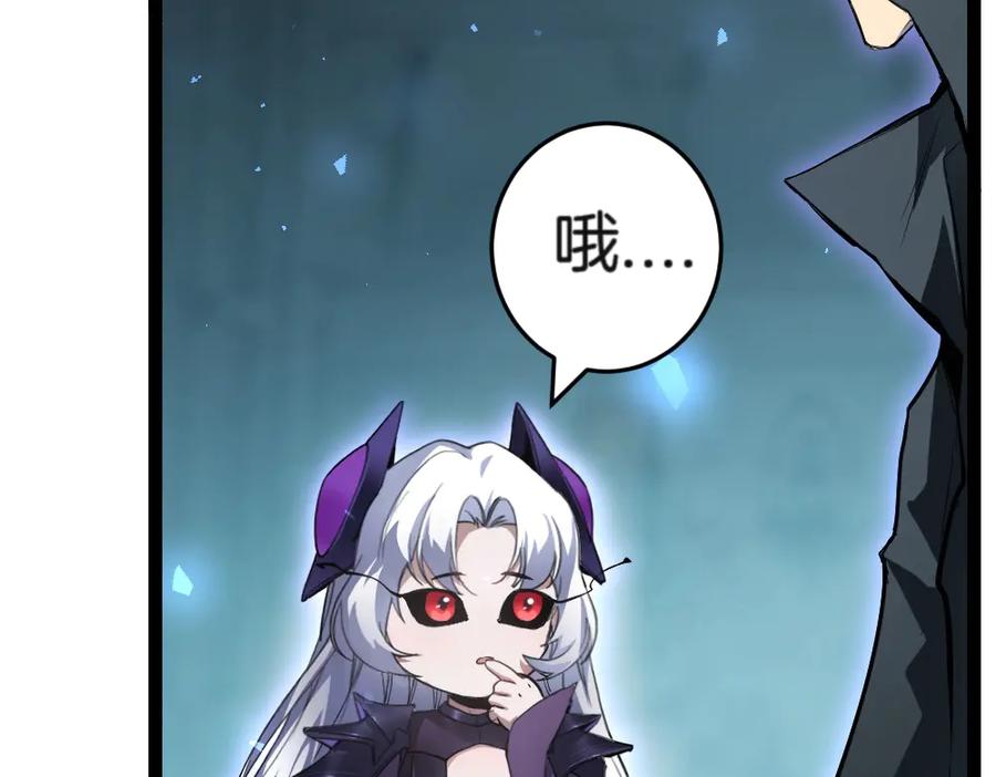 《虫族主宰：我玩的就是天灾》第4话 启程荒野 第90页