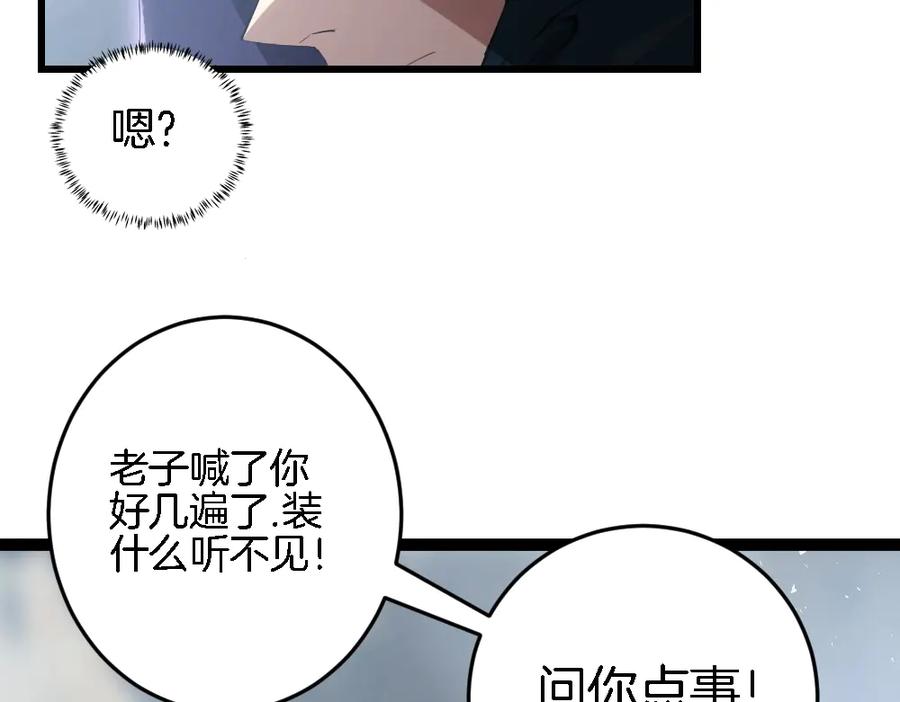 《虫族主宰：我玩的就是天灾》第4话 启程荒野 第183页