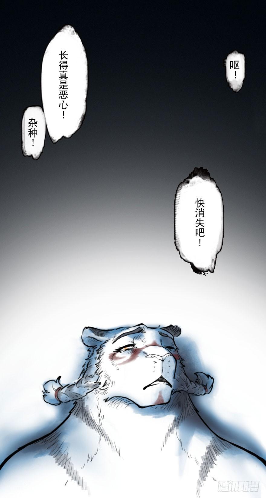 生肖·十二魂 03章：寅虎·伏武崧 第116页
