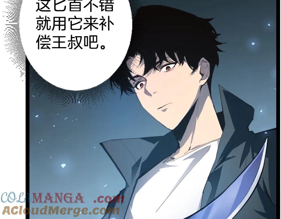 《虫族主宰：我玩的就是天灾》第4话 启程荒野 第65页