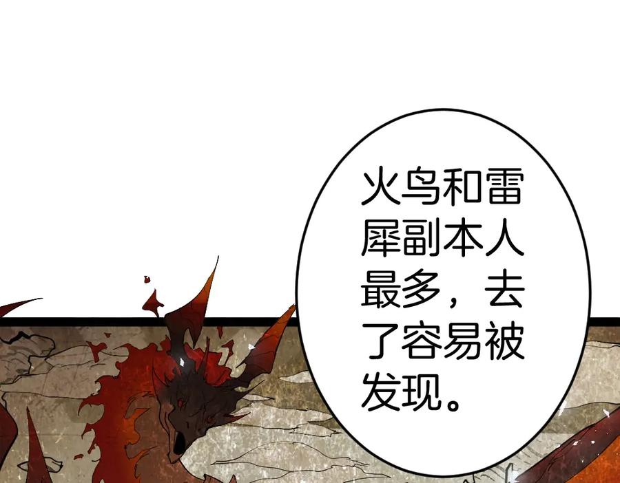 《虫族主宰：我玩的就是天灾》第4话 启程荒野 第174页