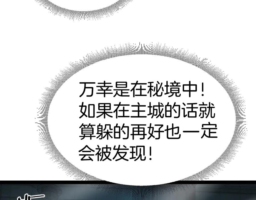 《虫族主宰：我玩的就是天灾》第4话 启程荒野 第116页