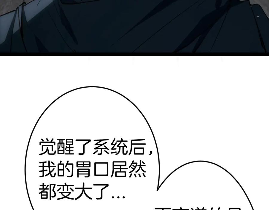 《虫族主宰：我玩的就是天灾》第4话 启程荒野 第162页