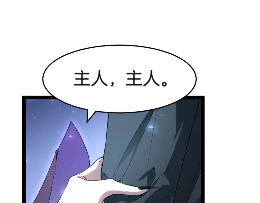 《虫族主宰：我玩的就是天灾》第4话 启程荒野 第84页