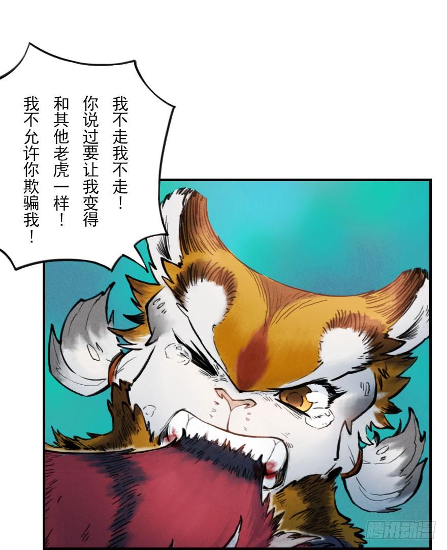 生肖·十二魂 03章：寅虎·伏武崧 第112页