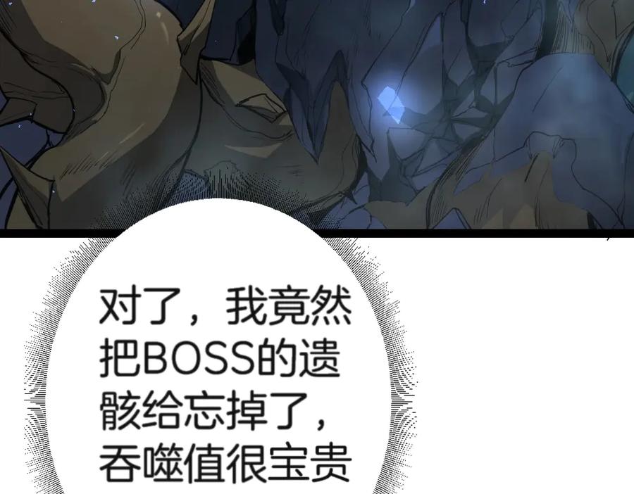 《虫族主宰：我玩的就是天灾》第4话 启程荒野 第94页