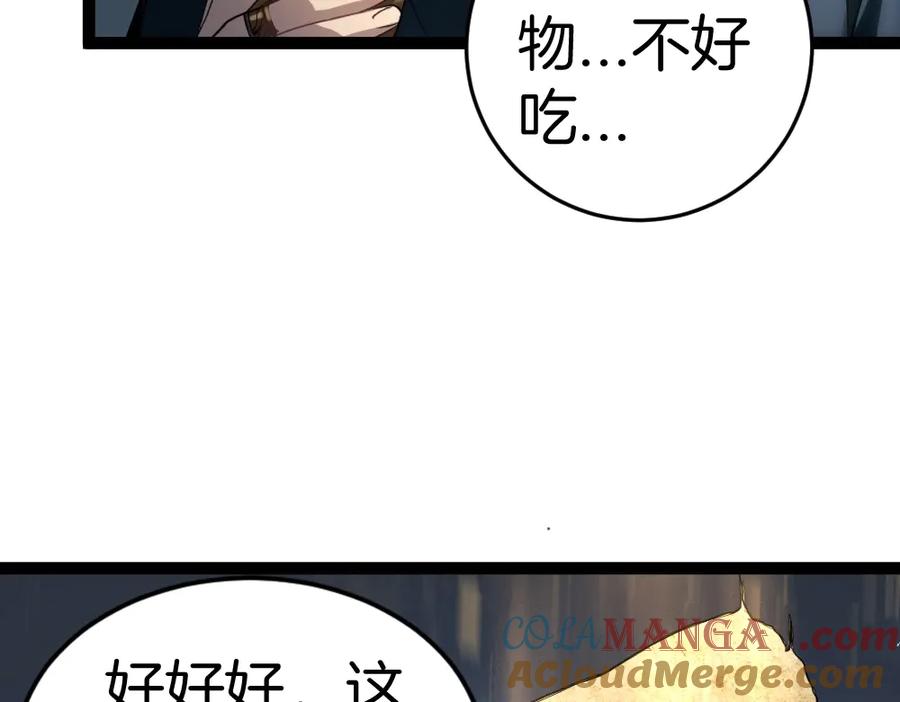 《虫族主宰：我玩的就是天灾》第4话 启程荒野 第165页