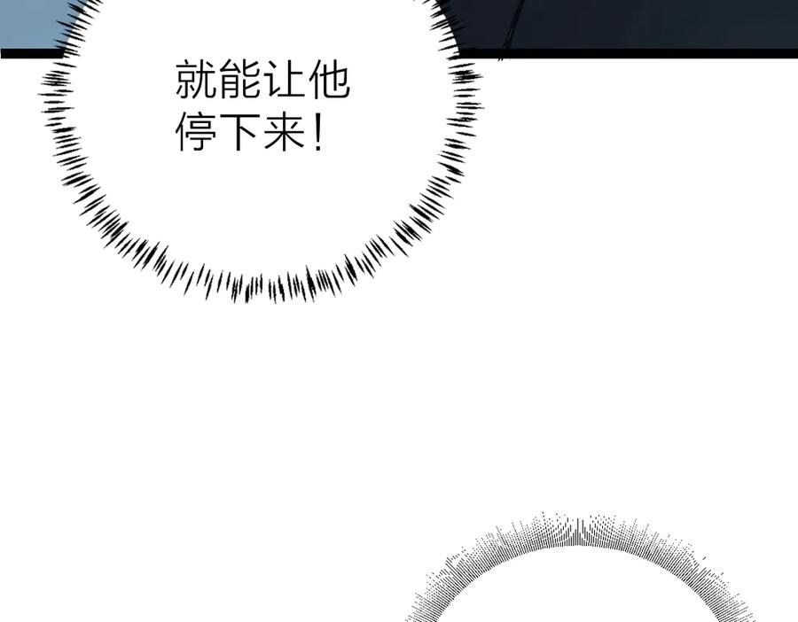 《虫族主宰：我玩的就是天灾》第4话 启程荒野 第18页