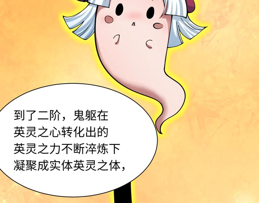 全球诡异时代 第409话 扶桑篇-各方云动！ 第54页