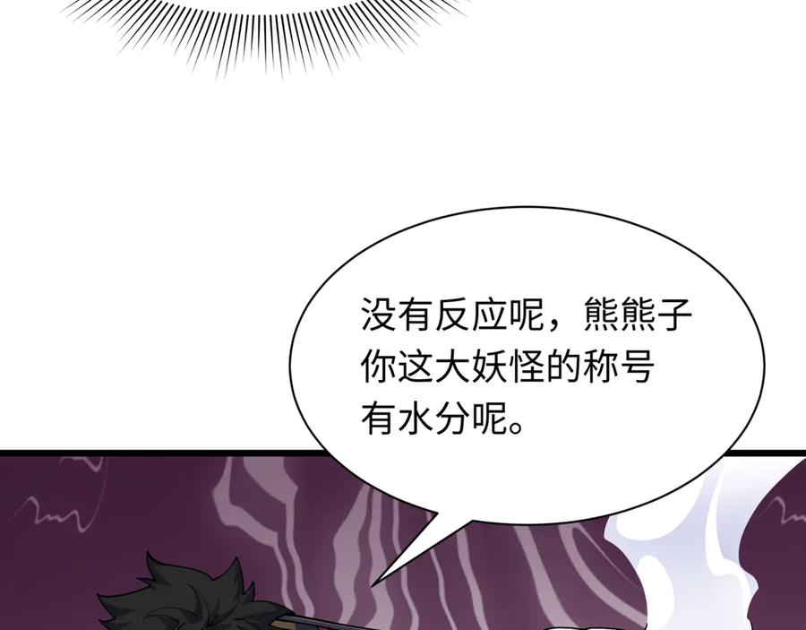 全球诡异时代 第411话 扶桑篇-童童进阶！ 第116页