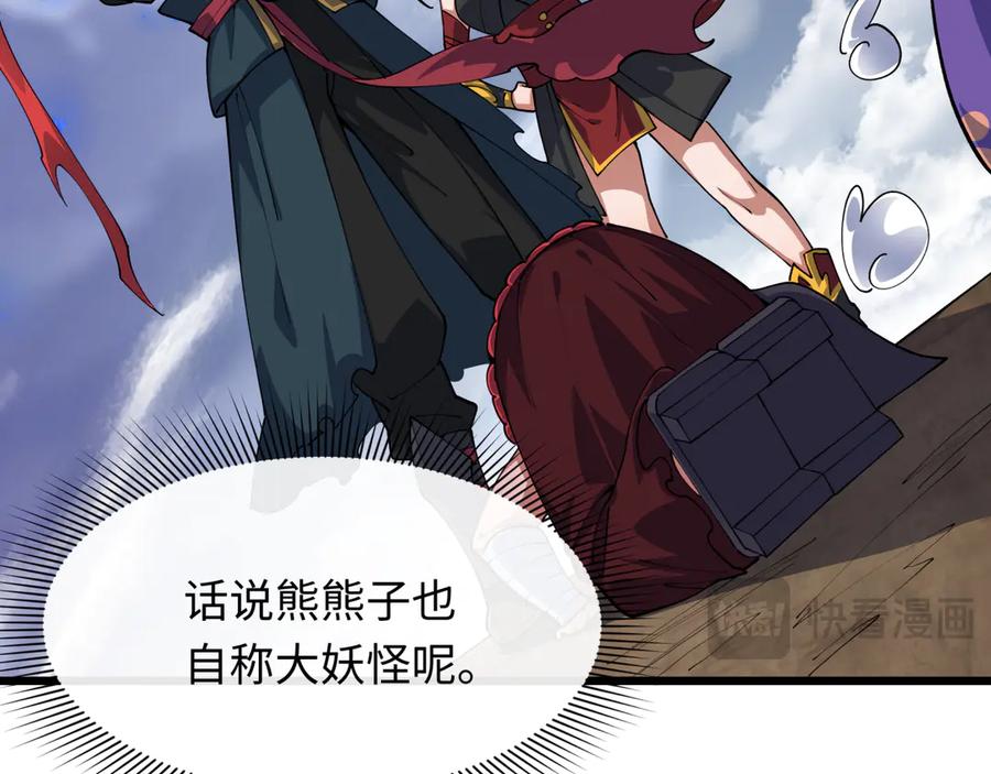 全球诡异时代 第411话 扶桑篇-童童进阶！ 第115页