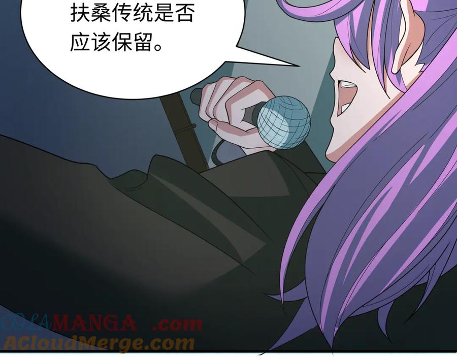 全球诡异时代 第411话 扶桑篇-童童进阶！ 第57页