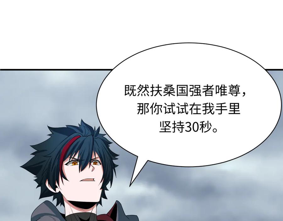 全球诡异时代 第411话 扶桑篇-童童进阶！ 第48页